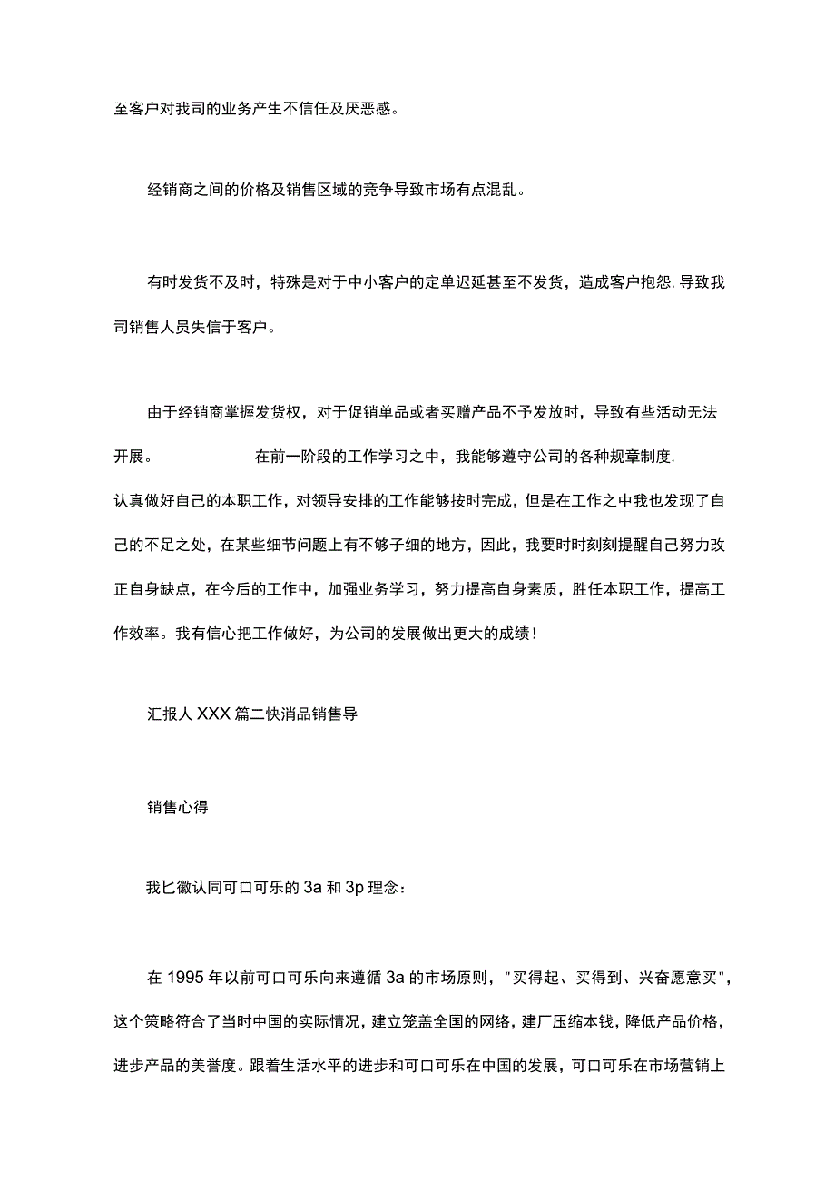 快消品月度工作总结.docx_第3页