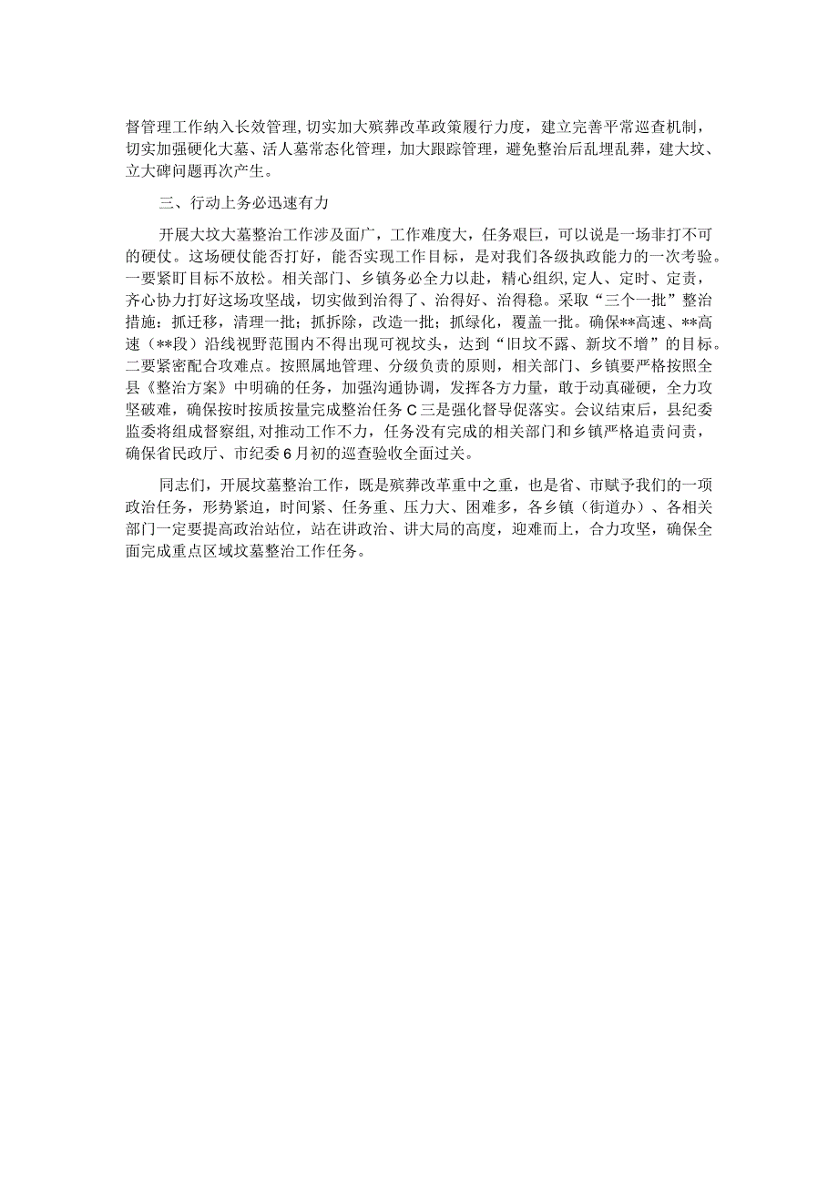 在2023年全县殡葬领域突出问题整治工作推进会议上的讲话.docx_第2页