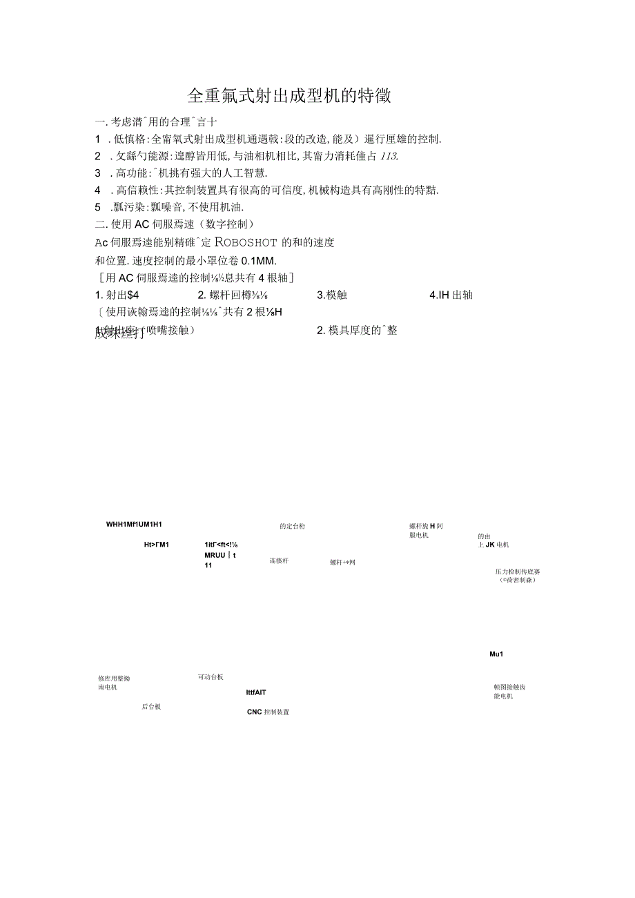 电动注塑机结构.docx_第1页