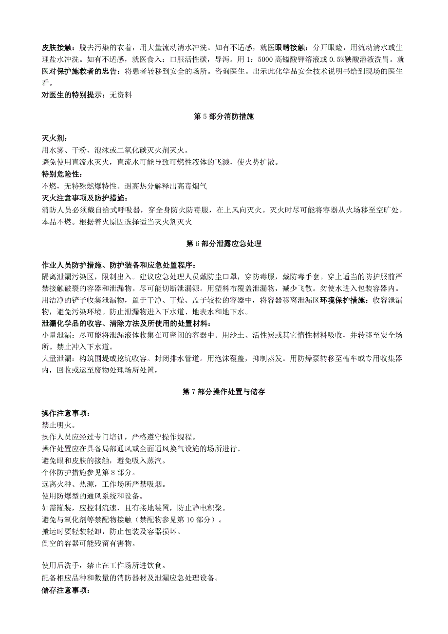 硫酸烟碱安全技术说明书MSDS.docx_第2页