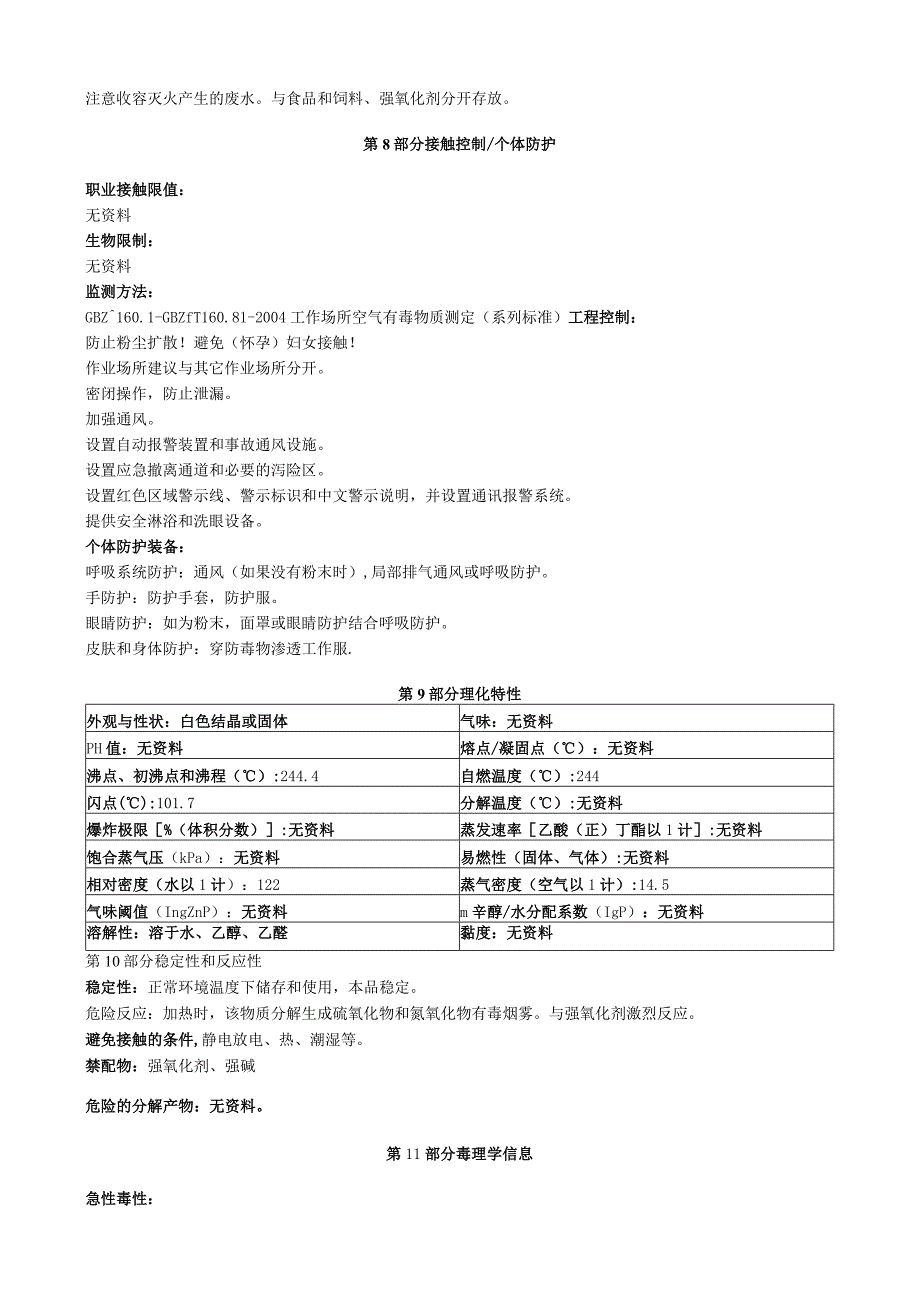 硫酸烟碱安全技术说明书MSDS.docx_第3页