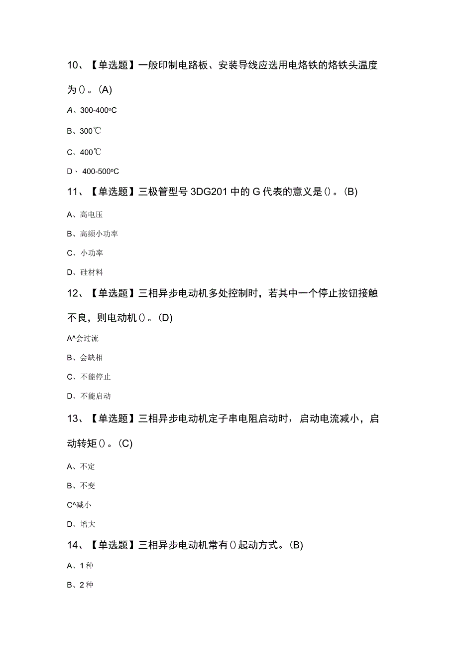 电工初级考试知识100题及答案.docx_第3页