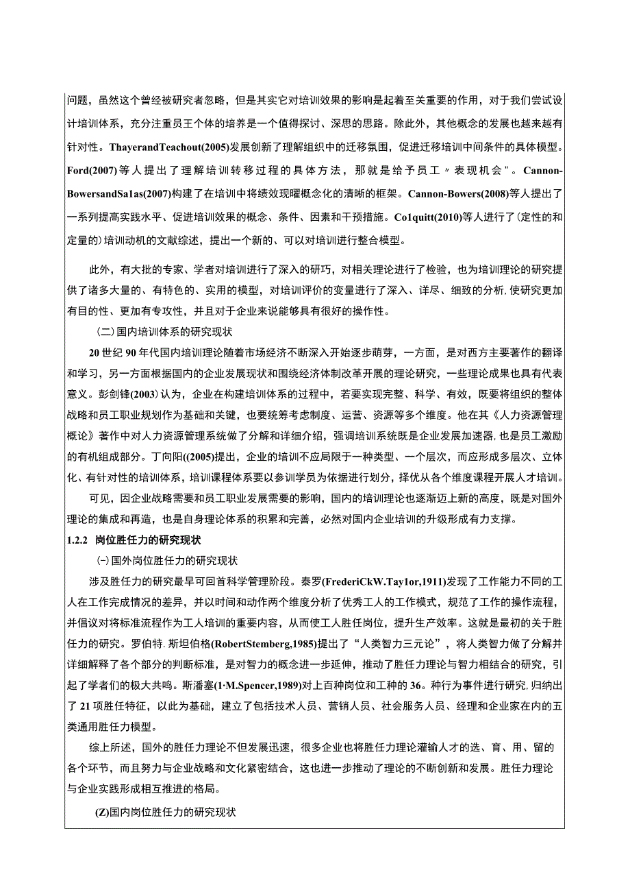 岗位胜任力模型在企业的应用案例分析—以嘉士利食品集团为例开题报告5500字.docx_第2页