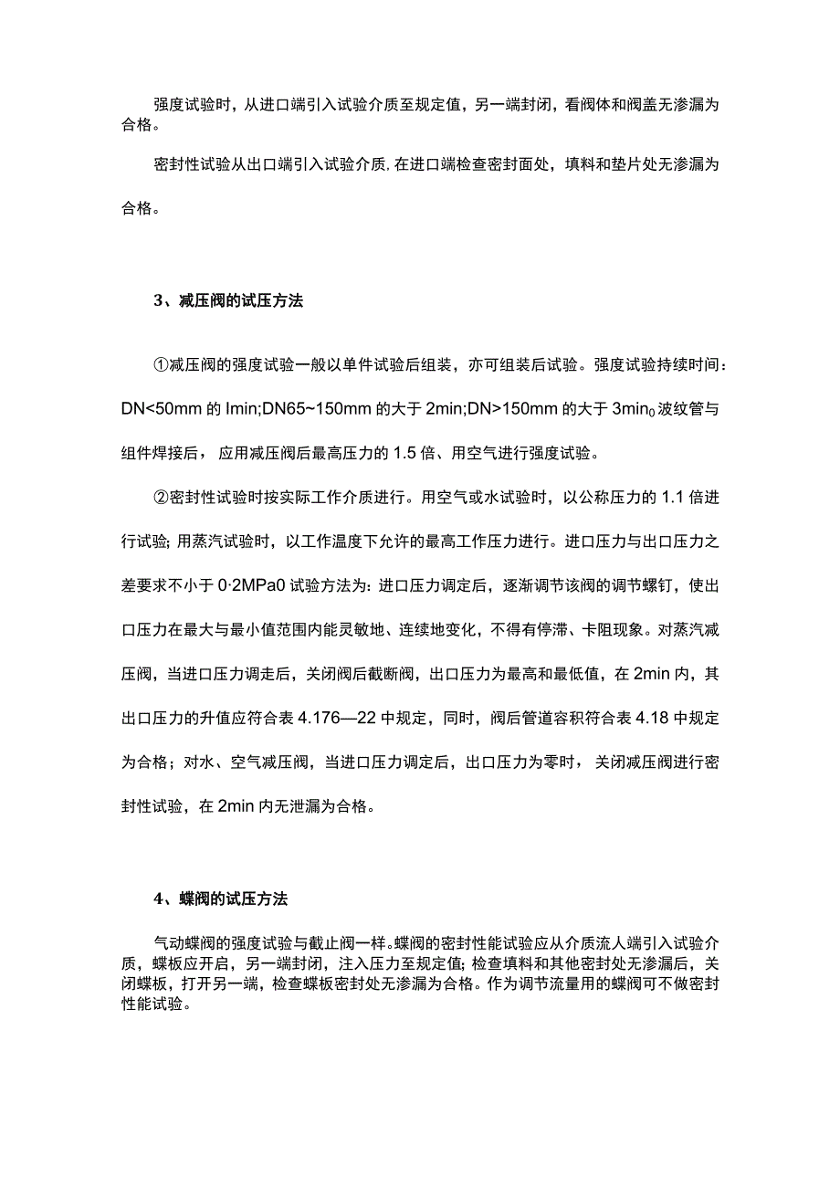 技能培训资料之各种阀门试压方法.docx_第2页