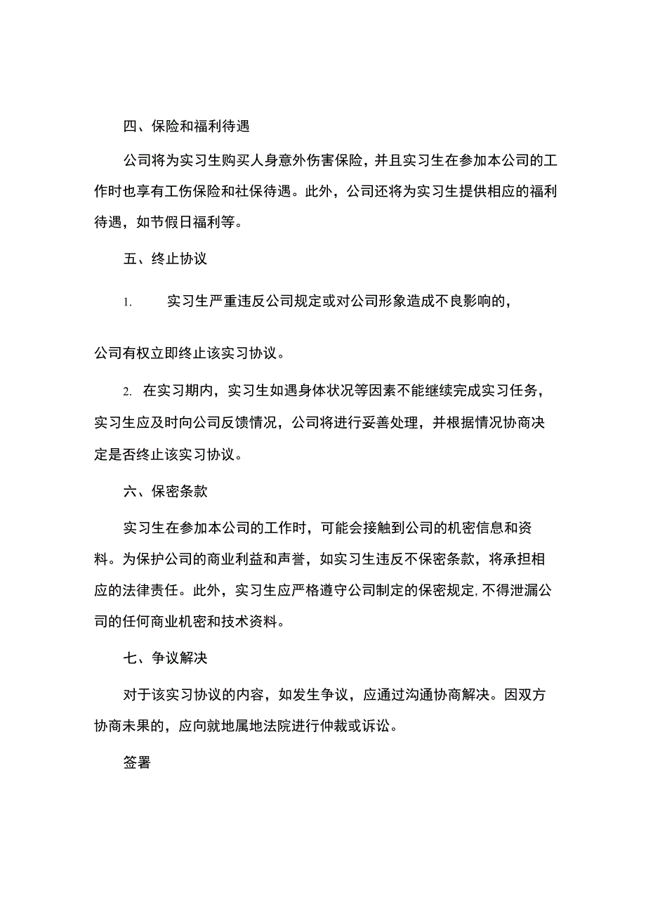 实习就业协议书.docx_第2页