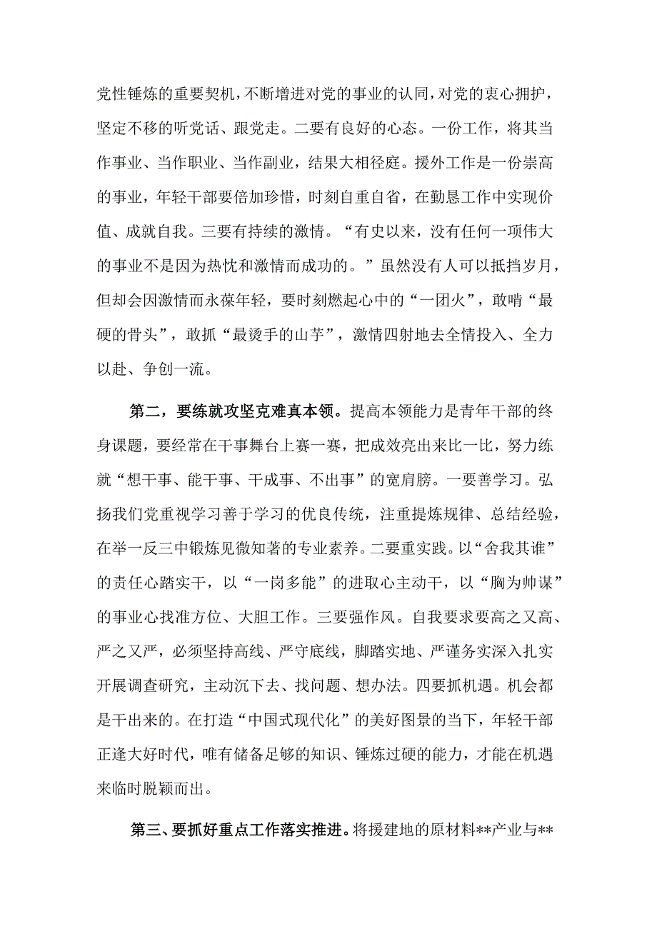 推进援外工作高质量发展专题党课会上的讲话稿合集2篇范文.docx_第2页