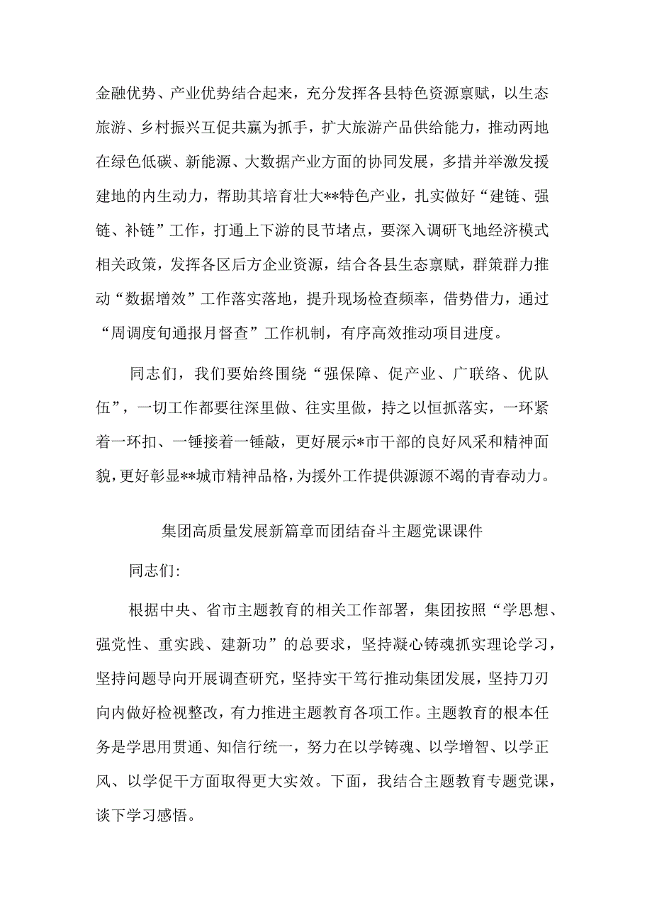 推进援外工作高质量发展专题党课会上的讲话稿合集2篇范文.docx_第3页