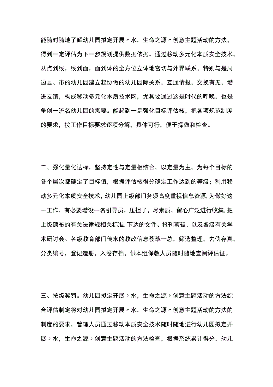 幼儿园拟定开展水生命之源创意主题活动方案教案策划.docx_第2页