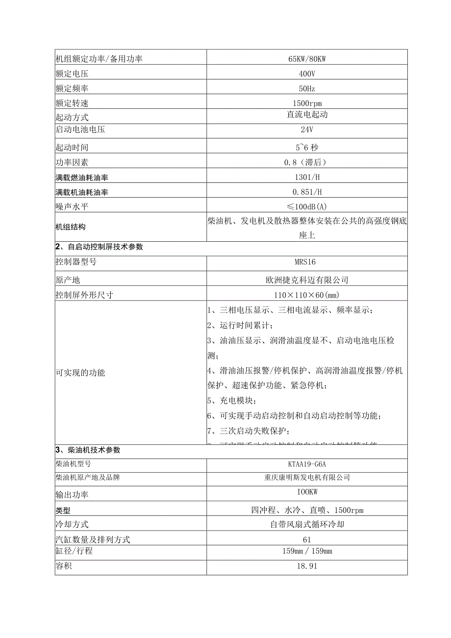 柴油发电机技术方案.docx_第3页