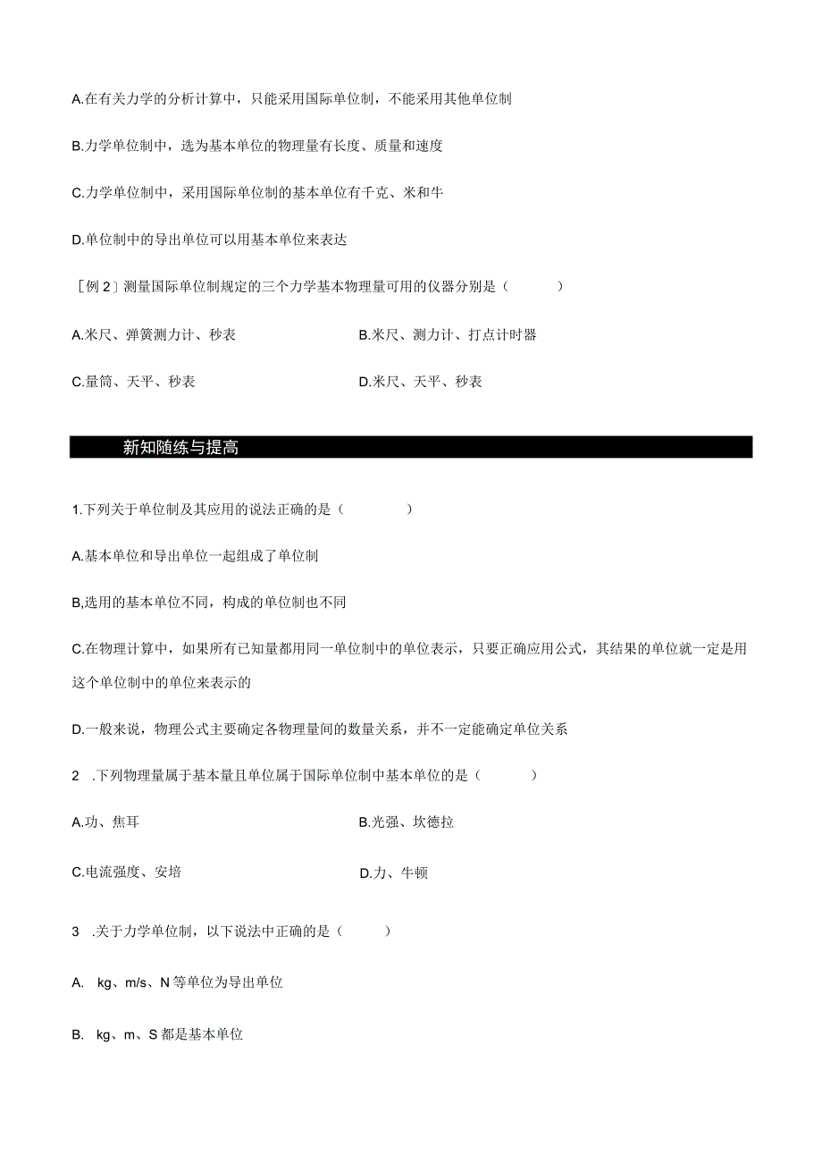 第23讲 力学单位制 试卷及答案.docx_第2页