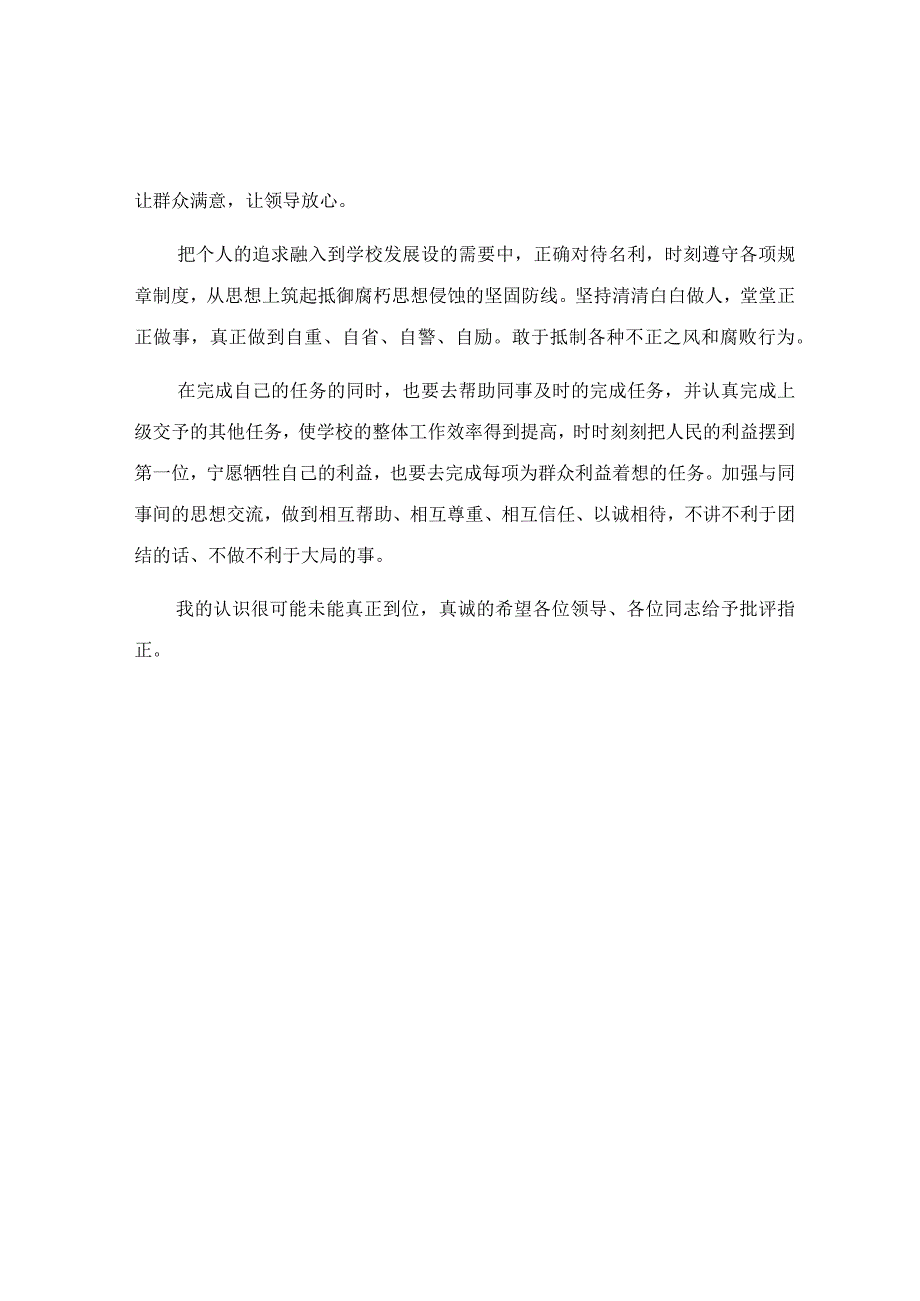 教师对党的忠诚方面的整改措施.docx_第2页