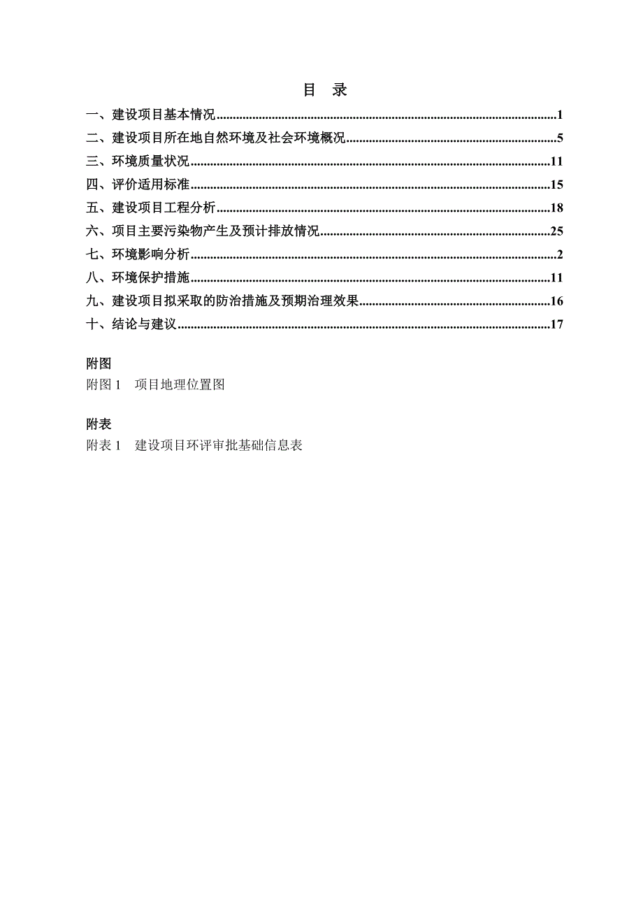 广西熹贵贸易有限公司钢渣加工项目环评报告.doc_第3页