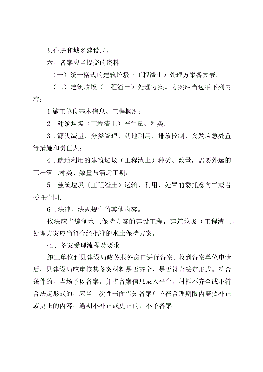 建筑垃圾工程渣土处理方案备案实施细则.docx_第2页