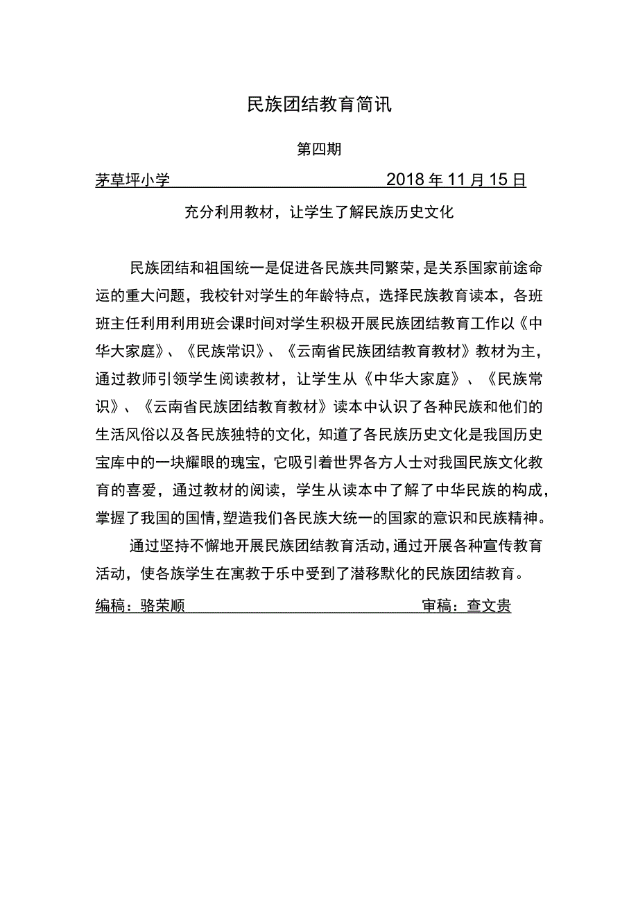 民族团结教育第四期4.docx_第1页