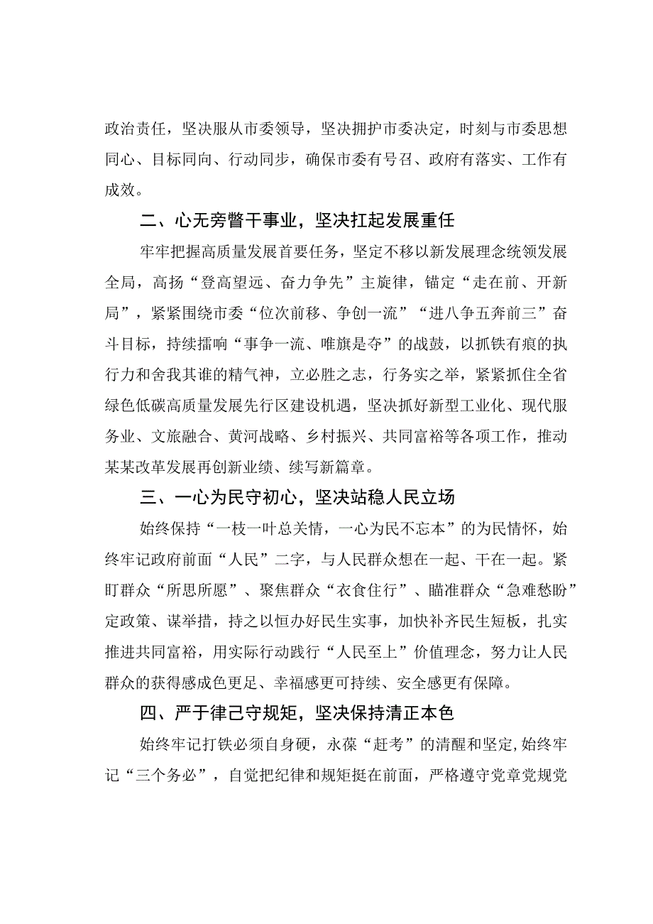 某某市新任市长在市人代会上的表态发言.docx_第2页