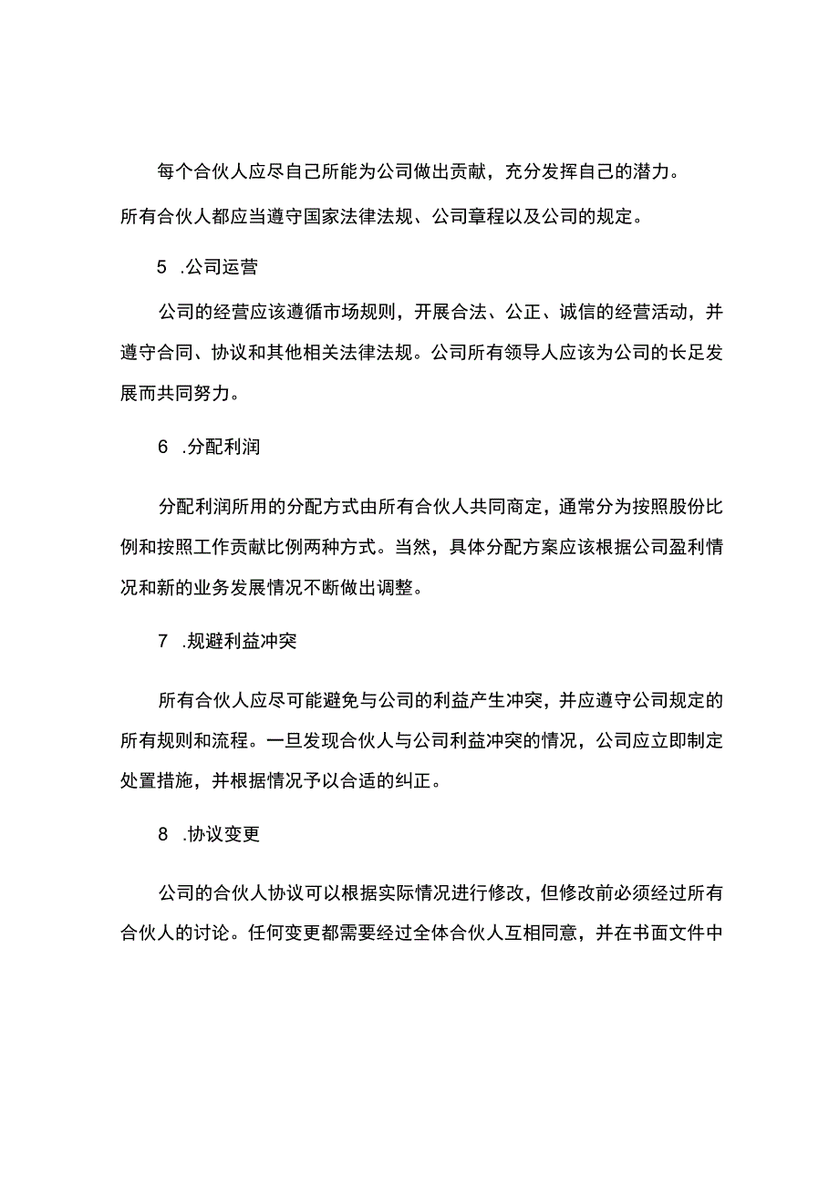 山东省联合会计师事务所合伙人协议.docx_第2页