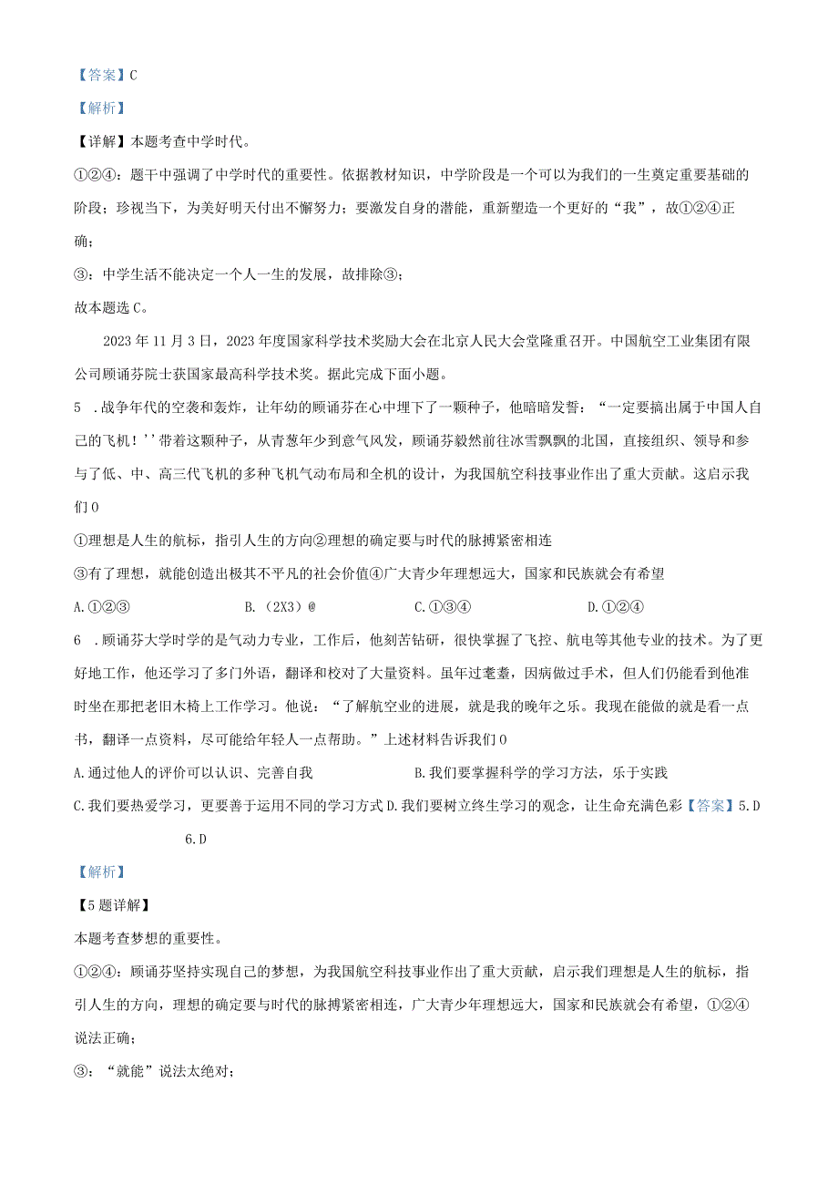 广东省广州市白云区实验学校20232023学年七年级上学期期末道德与法治试题解析版.docx_第2页