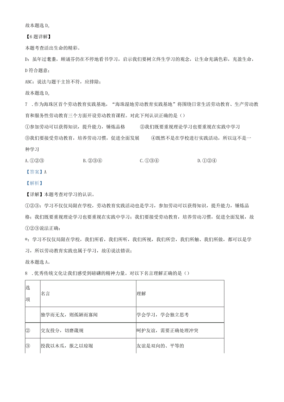 广东省广州市白云区实验学校20232023学年七年级上学期期末道德与法治试题解析版.docx_第3页