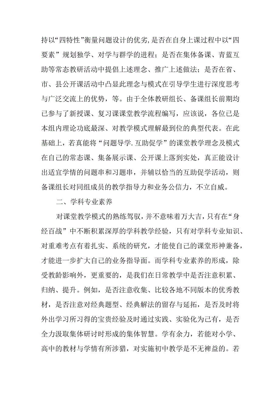 学校教学骨干的几个基本素养.docx_第2页