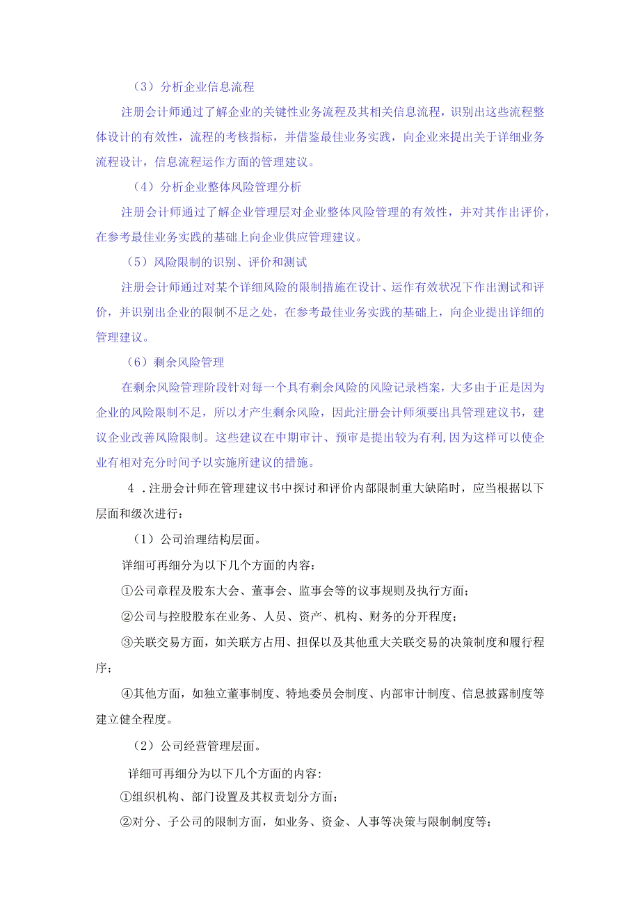 管理建议书技术提示.docx_第2页