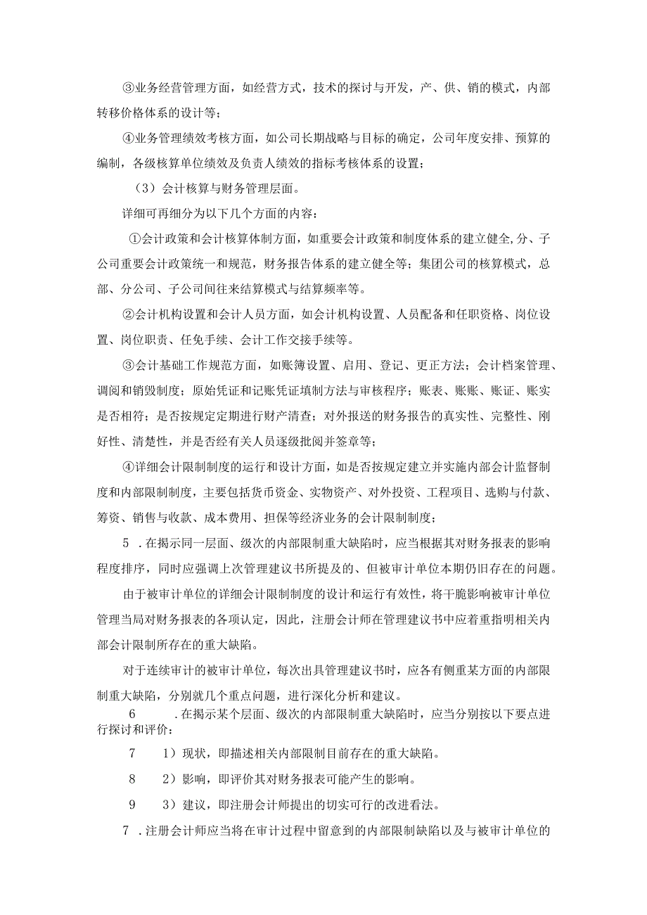 管理建议书技术提示.docx_第3页