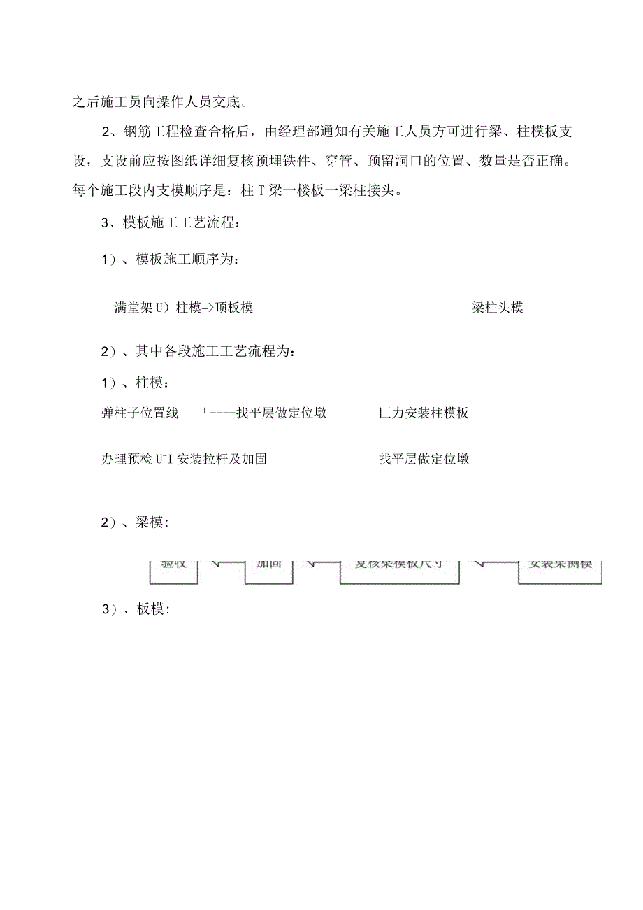 模板工程施工方案纯方案8页.docx_第2页