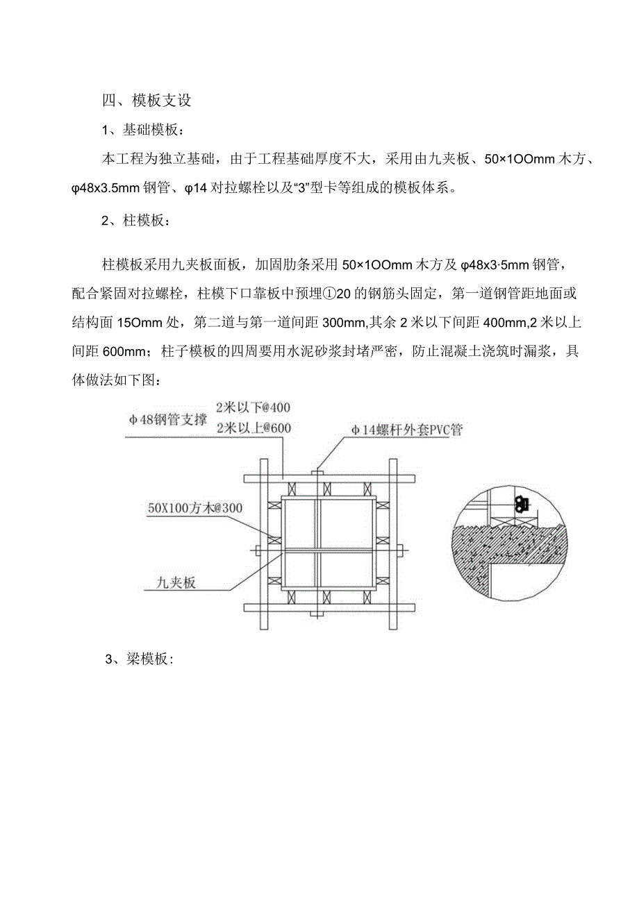 模板工程施工方案纯方案8页.docx_第3页