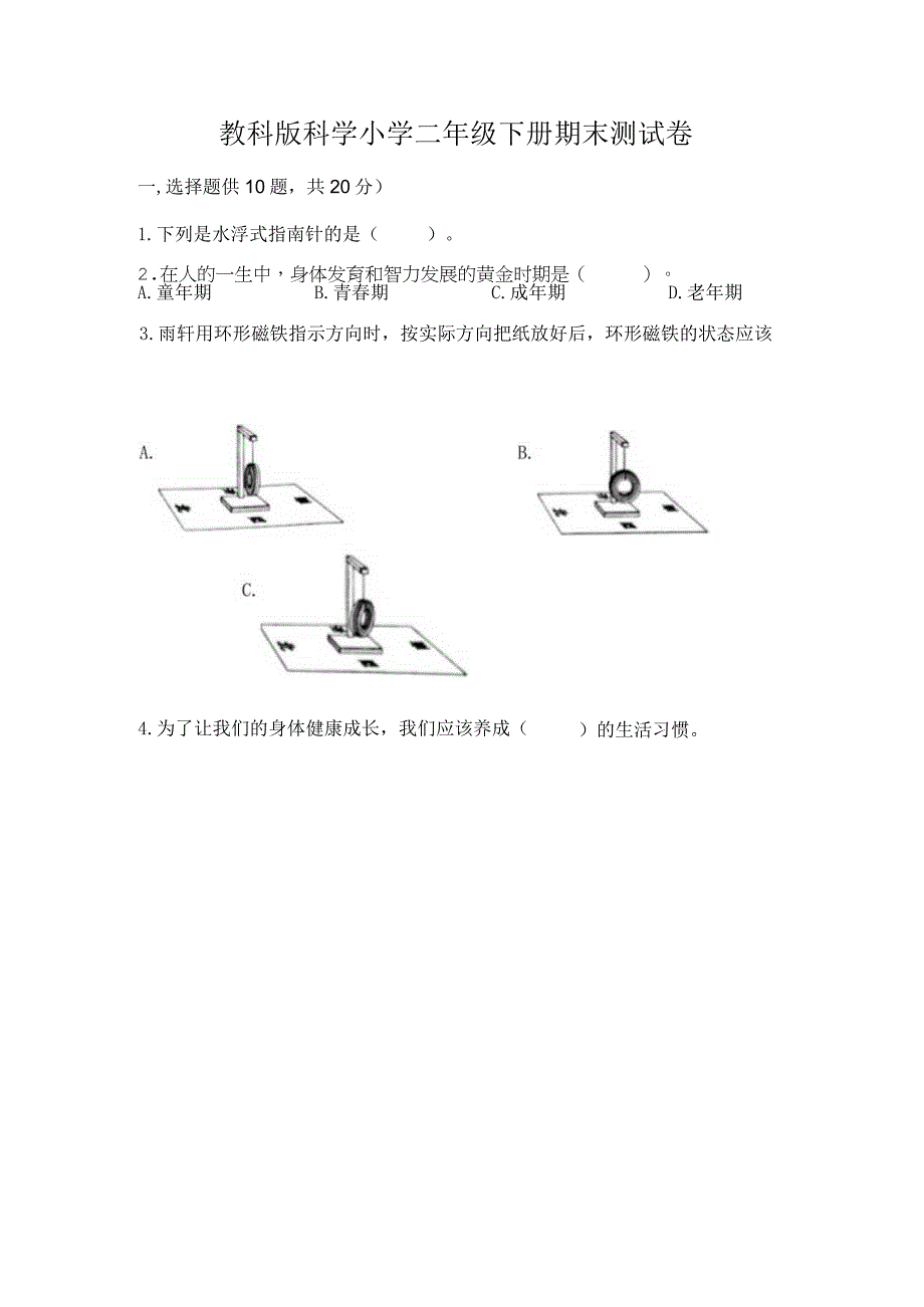 教科版科学小学二年级下册期末测试卷预热题.docx_第1页