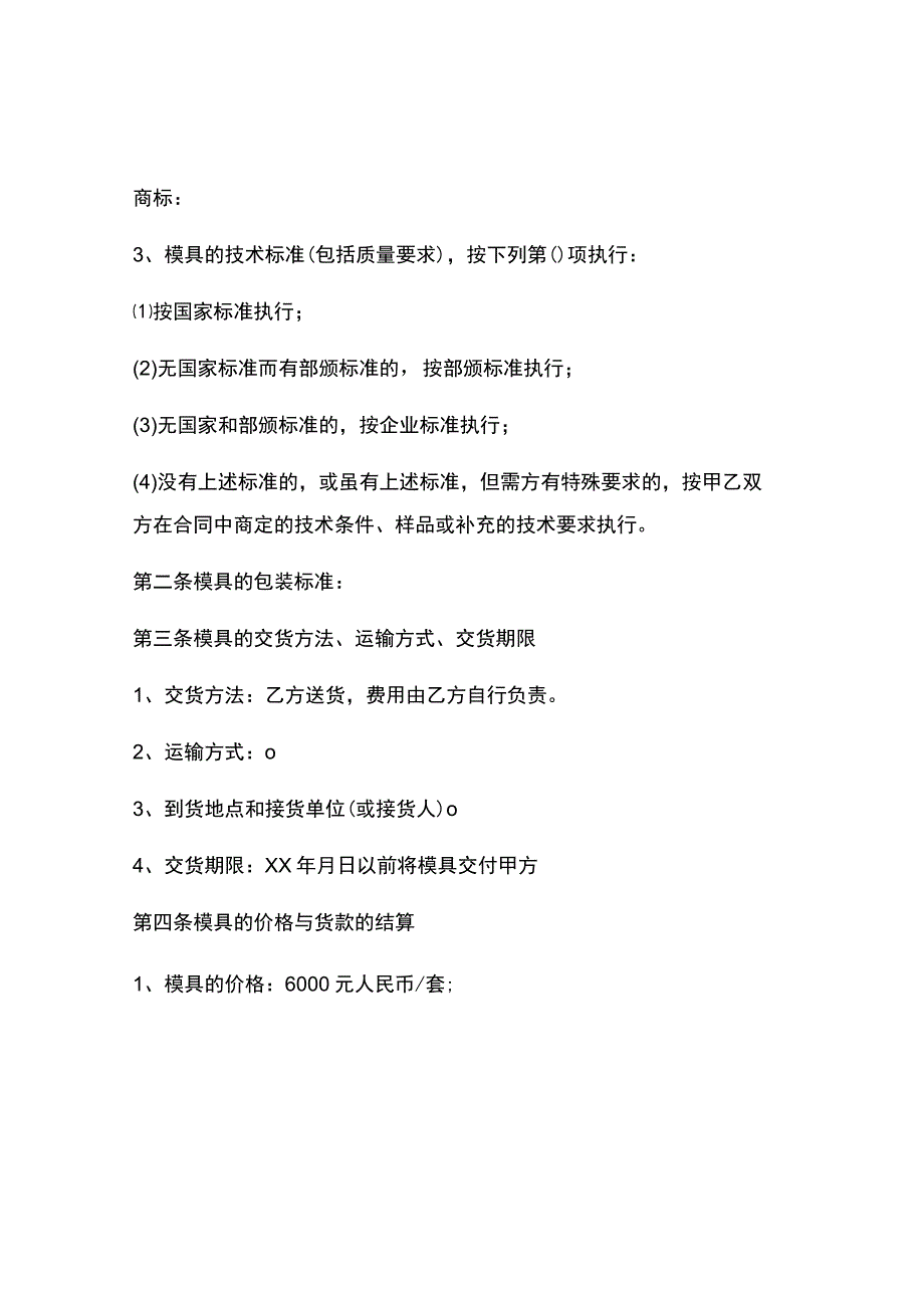 模具采购合同样本.docx_第2页