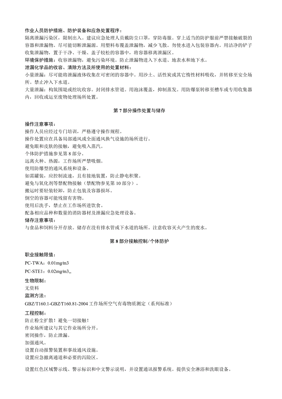 硫酸镉安全技术说明书MSDS.docx_第3页