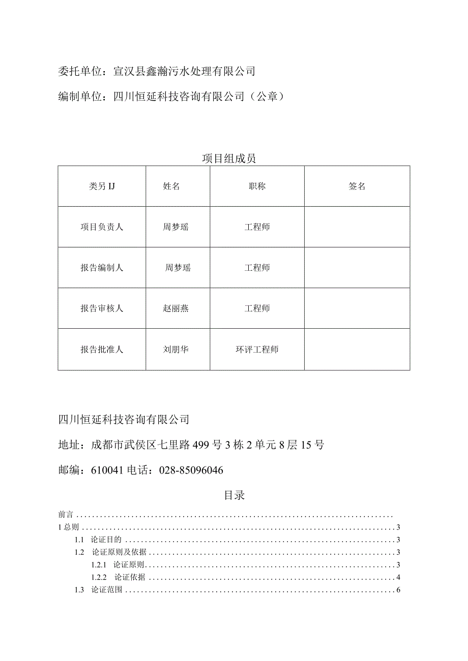 宣汉县普光镇生活污水处理站入河排污口设置论证报告.docx_第2页