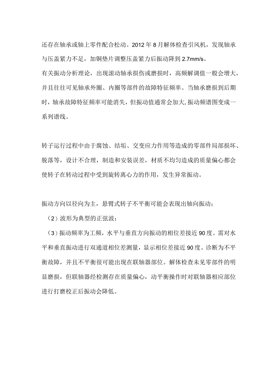 电动机常见震动分析.docx_第3页