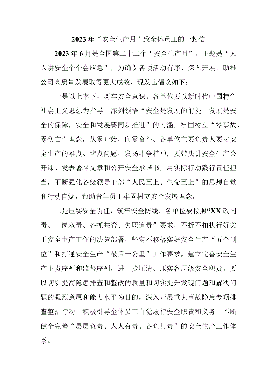 汽车运输公司2023年安全生产月致全体员工的一封信 合计4份.docx_第1页