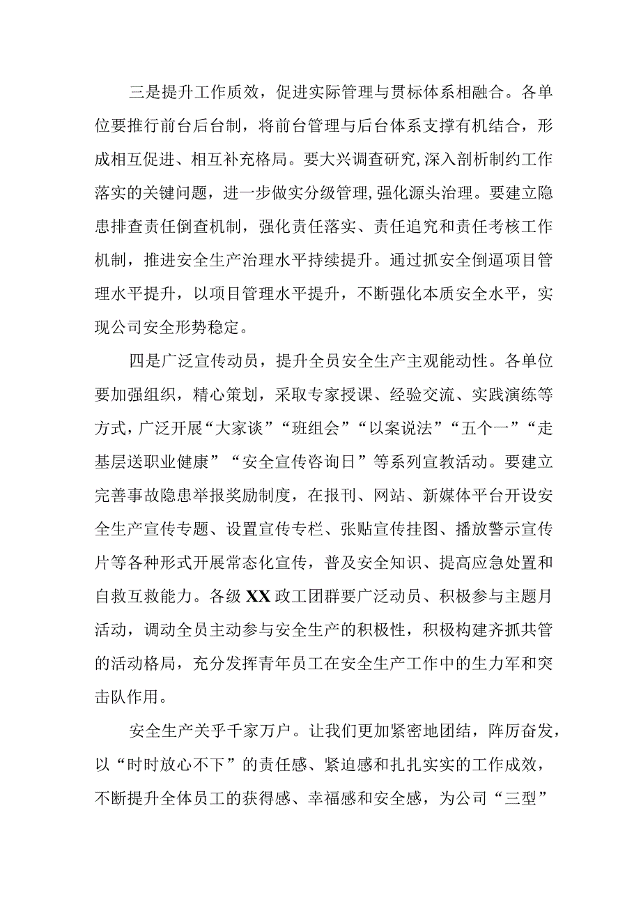 汽车运输公司2023年安全生产月致全体员工的一封信 合计4份.docx_第2页