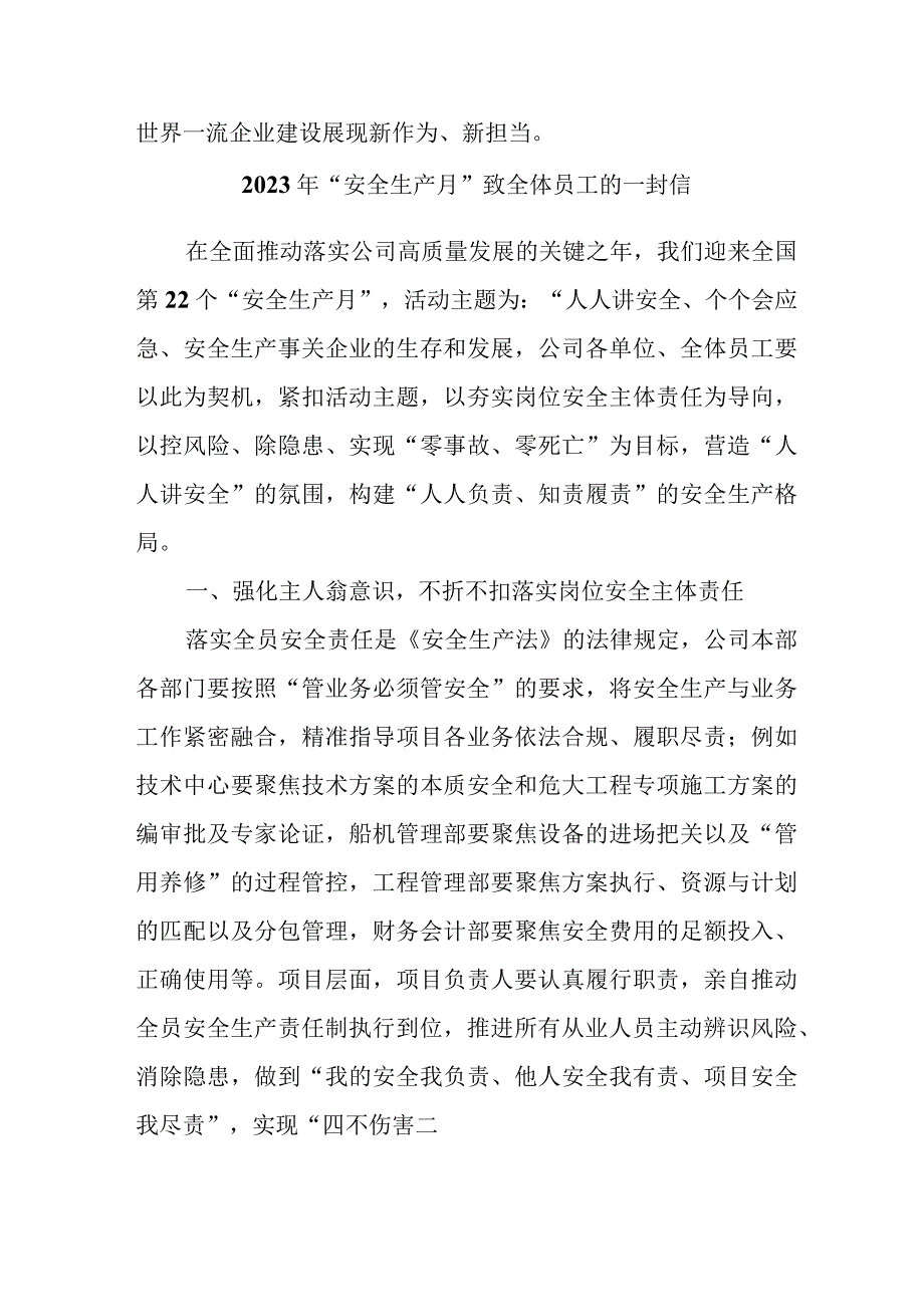 汽车运输公司2023年安全生产月致全体员工的一封信 合计4份.docx_第3页