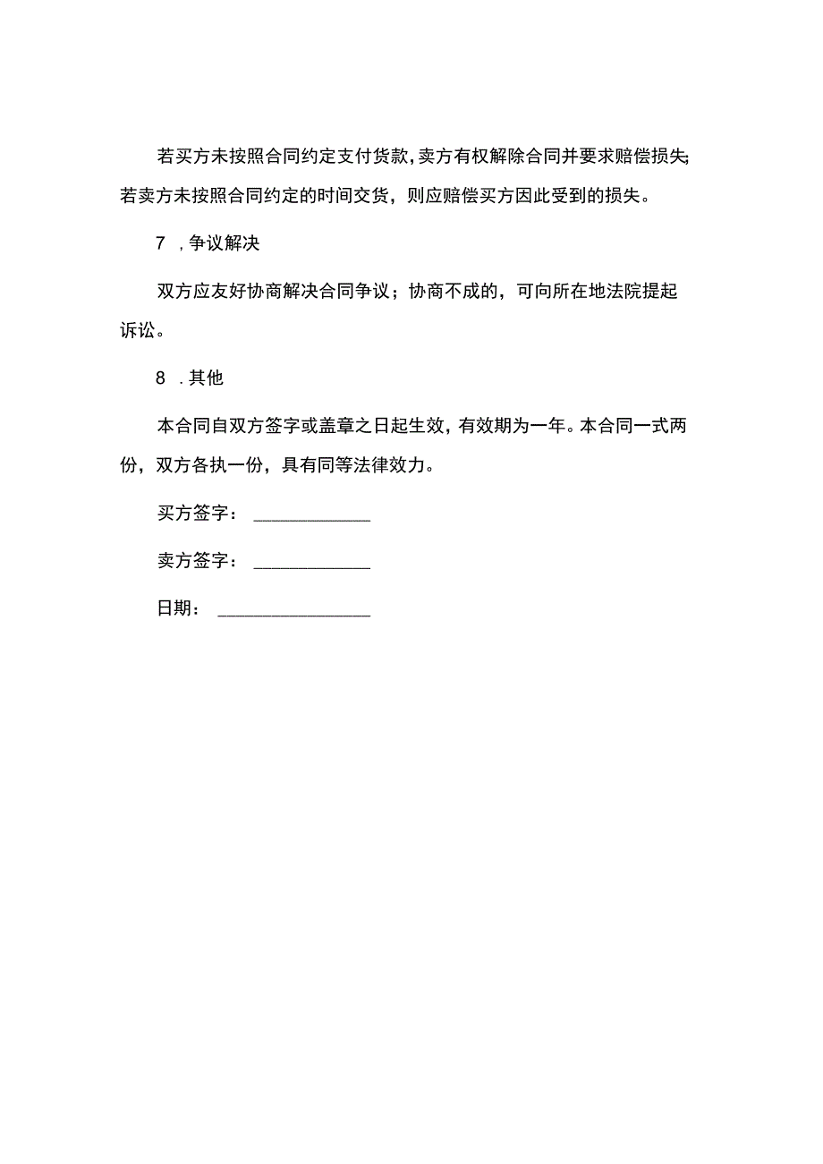 家具销售合同.docx_第3页