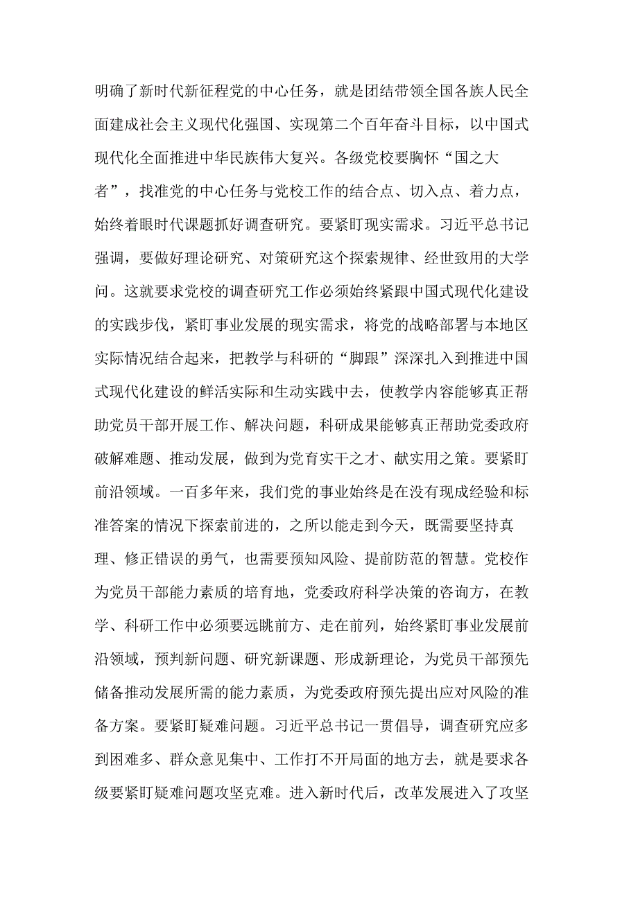 在市委党校理论学习中心组专题研讨交流会上的发言材料合集2篇范文.docx_第2页