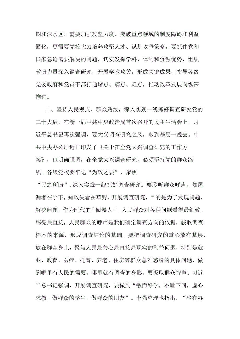 在市委党校理论学习中心组专题研讨交流会上的发言材料合集2篇范文.docx_第3页