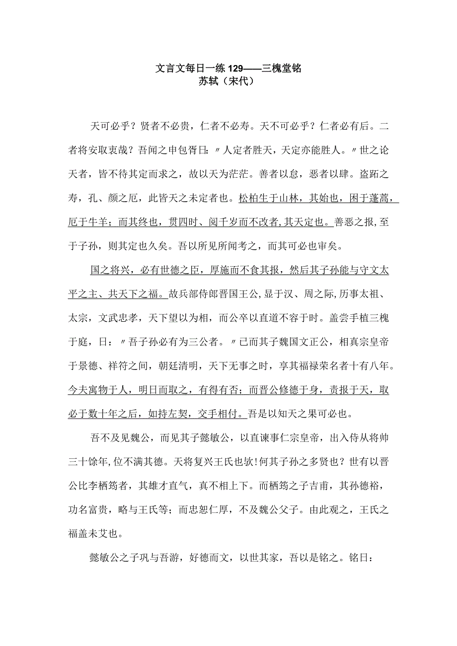 文言文每日一练129——三槐堂铭公开课教案教学设计课件资料.docx_第1页