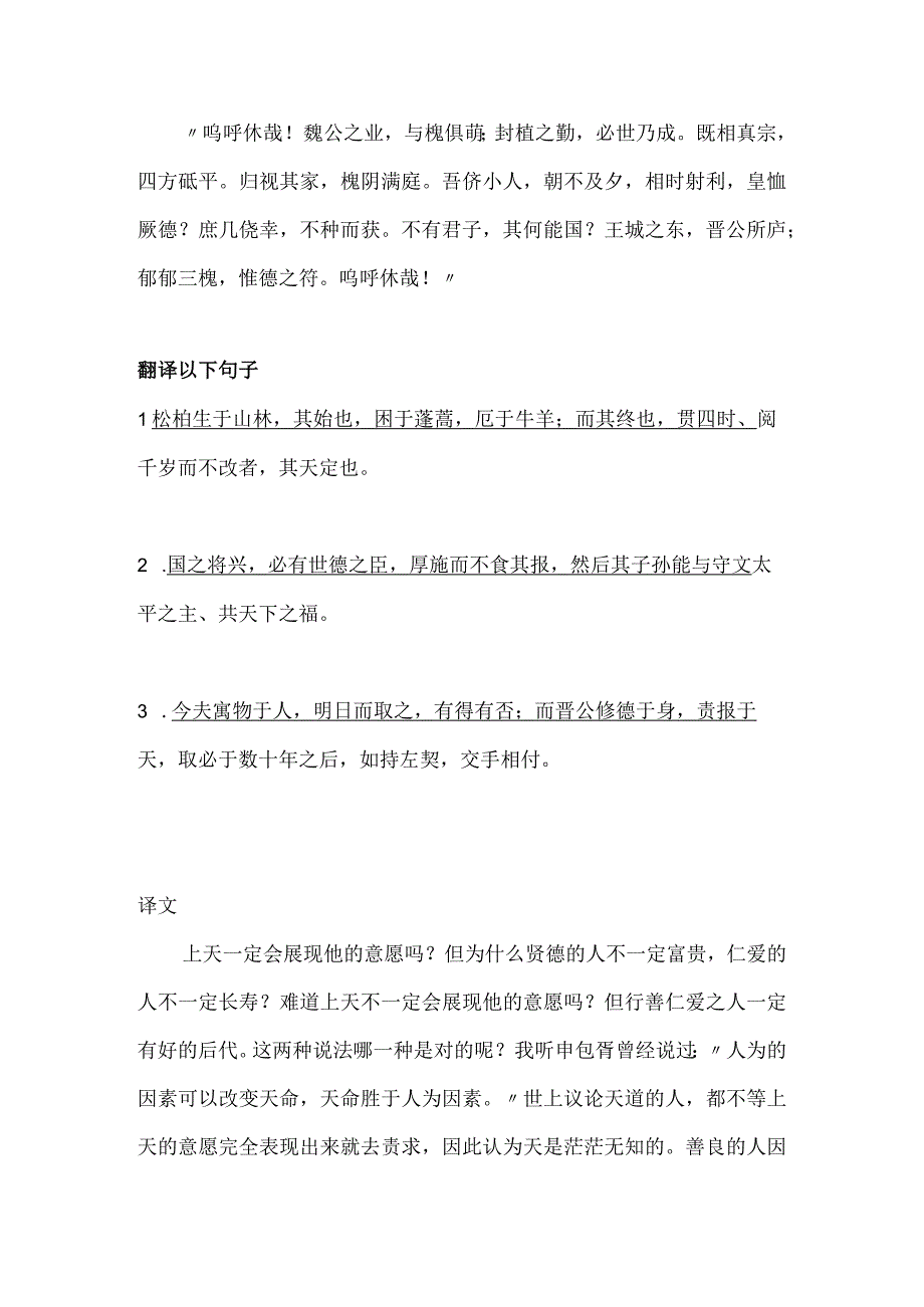 文言文每日一练129——三槐堂铭公开课教案教学设计课件资料.docx_第2页