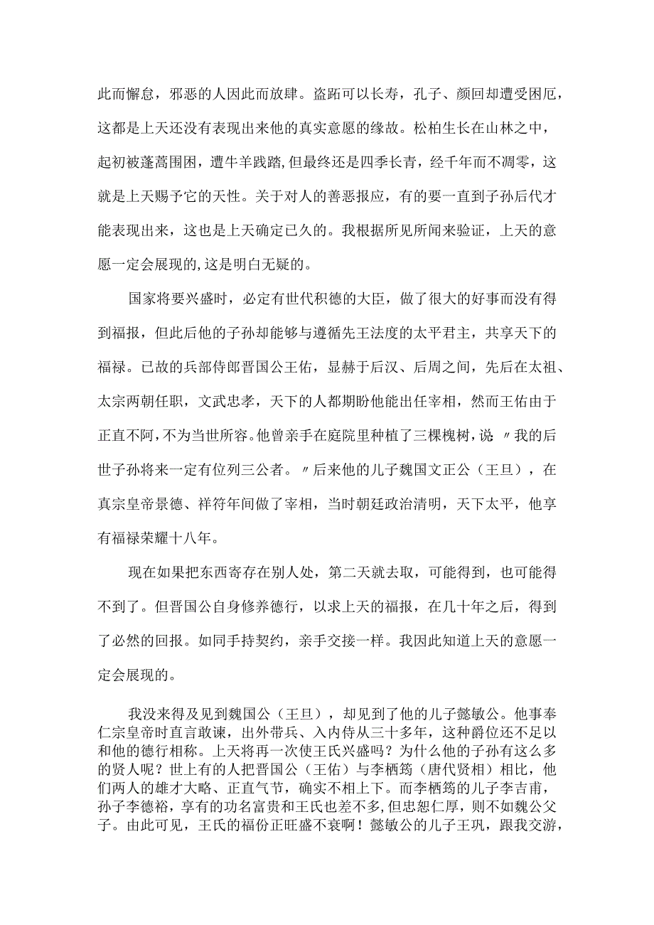 文言文每日一练129——三槐堂铭公开课教案教学设计课件资料.docx_第3页