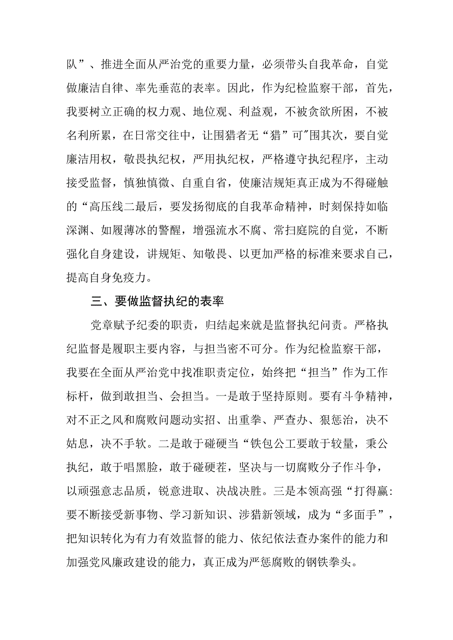 市纪委监委纪检监察干部教育整顿心得体会范文精选八篇.docx_第2页