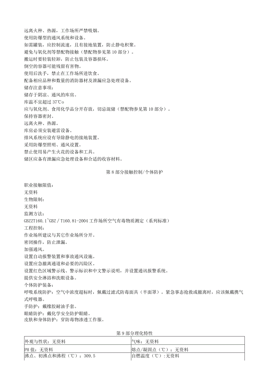 磷酸二异戊酯安全技术说明书MSDS.docx_第3页