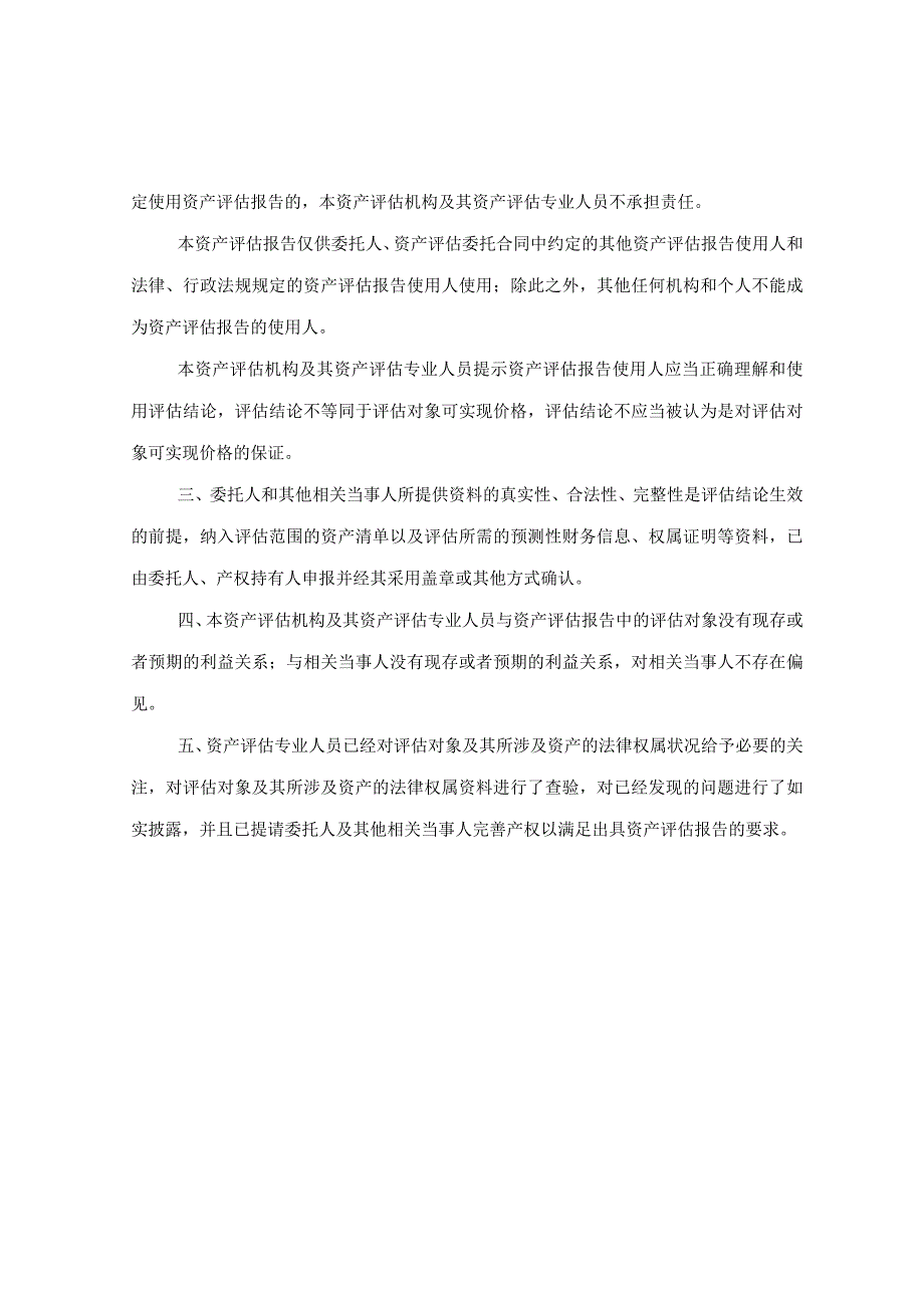 潍坊亚星聚偏二氯乙烯业务相关无形资产包资产评估报告.docx_第3页