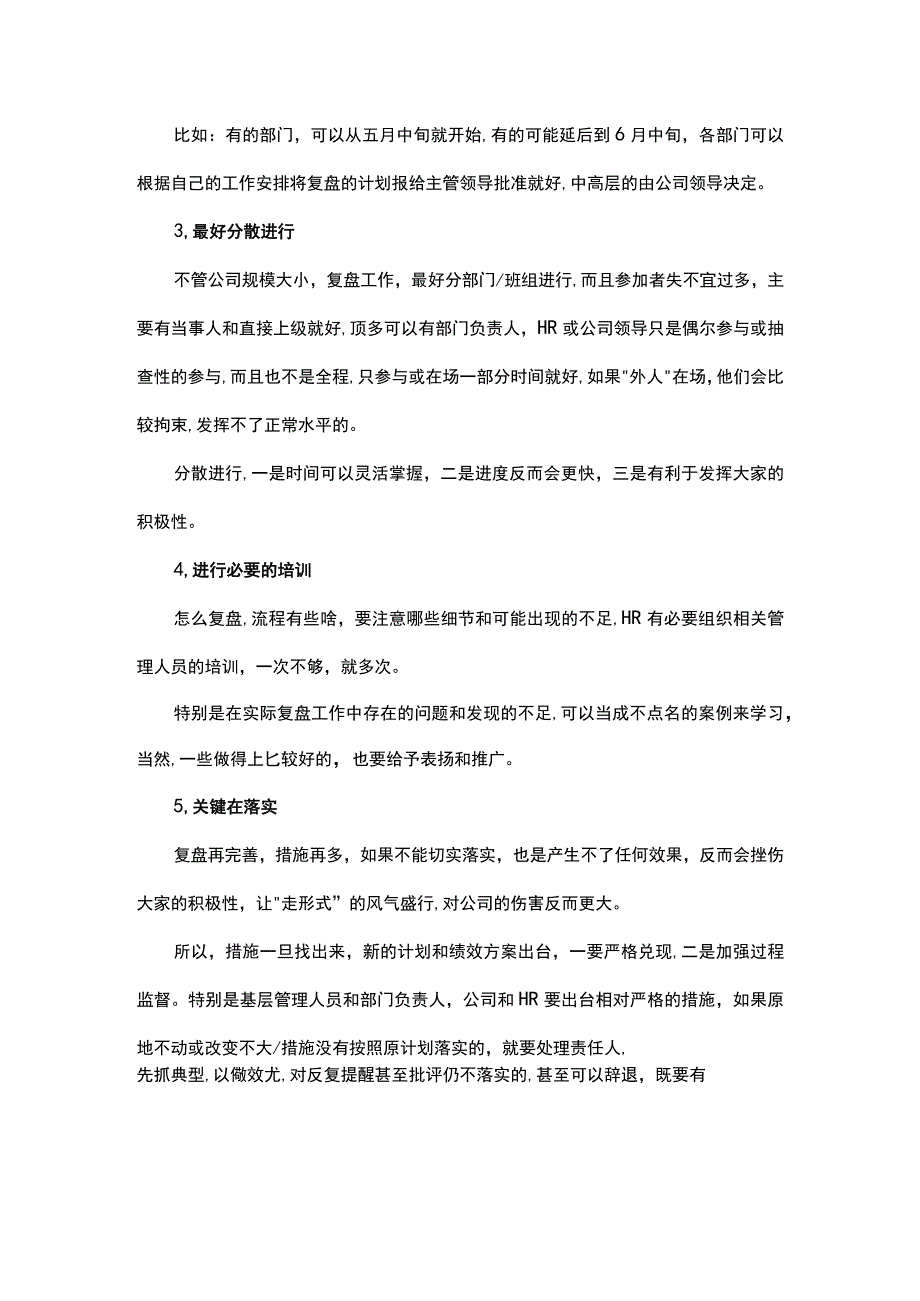 如何做好复盘工作复盘关键是落实.docx_第2页