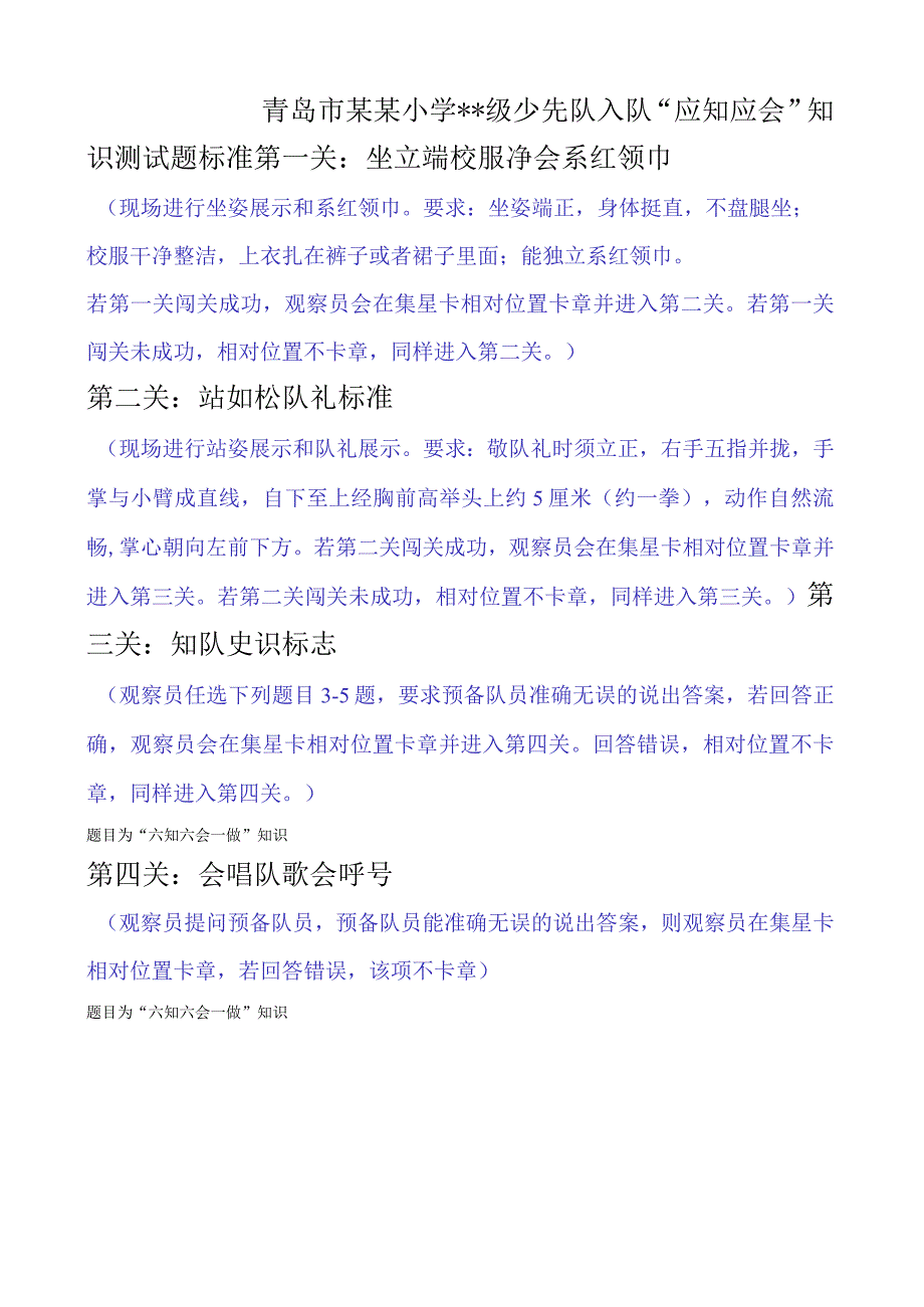 少先队入队闯关应知应会知识测试题标准.docx_第1页