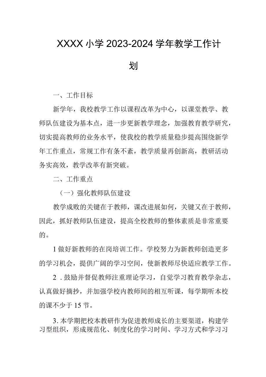 小学20232024学年教学工作计划.docx_第1页