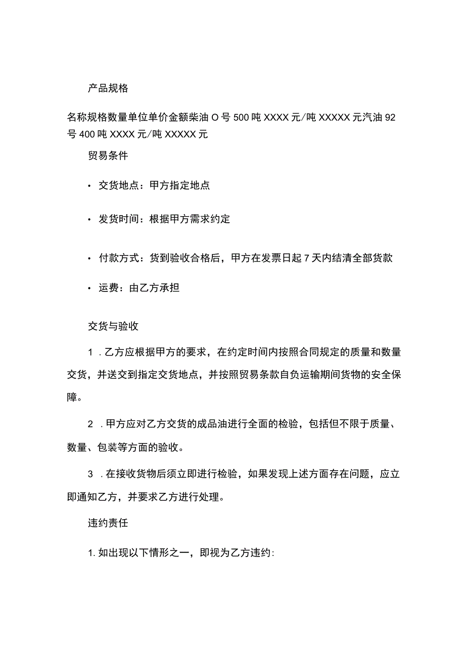 成品油购销合同.docx_第2页