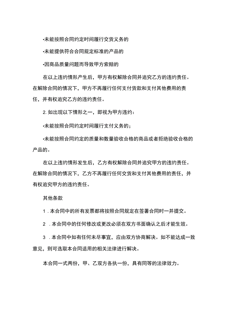 成品油购销合同.docx_第3页