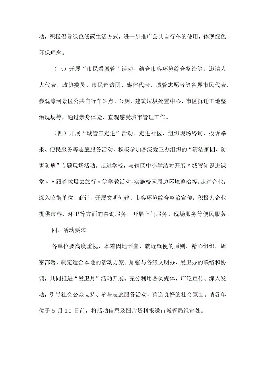 爱国卫生月城管志愿服务活动方案.docx_第2页